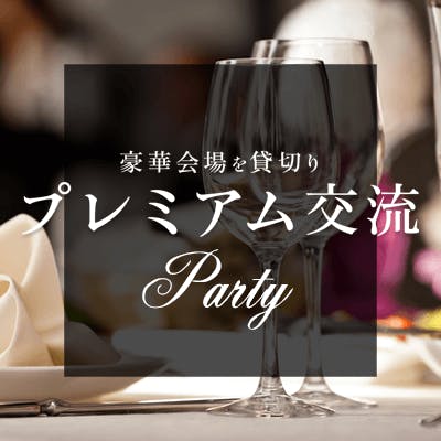 「\最大50名/28~42歳×20~32歳《キャリア男性と二人の家を守りたい女性》」の画像1枚目