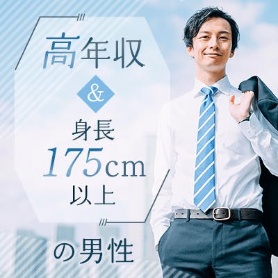 「《20代高身長の彼氏or700万以上の先輩彼氏》リード上手な決断力のある男性」の画像1枚目