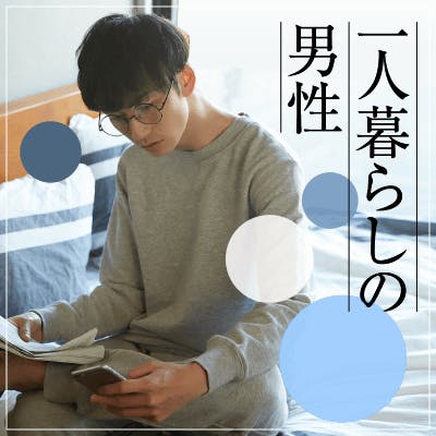 「\27・28・29歳のみ♡/恋人いそう♪
一人暮らし&大卒などの男性編」の画像1枚目