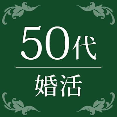 「《芸能人似/スタイル褒められるなど》
1人参加&婚活ビギナー&ノンスモーかの女性」の画像1枚目
