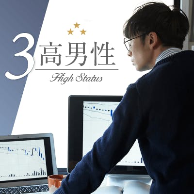 「《高学歴&高身長&年収600万以上の男性》大人っぽい・自立している・魅力的容姿編」の画像1枚目