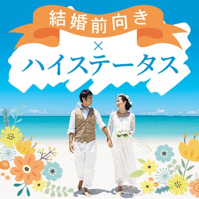 「女性12名満席!【恋人がいそうと言われる方】&理想の結婚条件のお相手」の画像1枚目