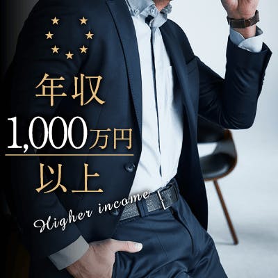 「〔超エリート男性〕175cm以上etc恋人にしたい魅力的な容姿の方♡」の画像1枚目