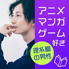 東京都 新宿 02月23日 水 15 10 アニメ ゲーム 漫画好き 一途 誠実な性格 年収300万円以上などの女性 婚活会議 東京都 新宿 02月23日 水 15 10 アニメ ゲーム 漫画好き 一途 誠実な性格 年収300万円以上などの女性 婚活会議