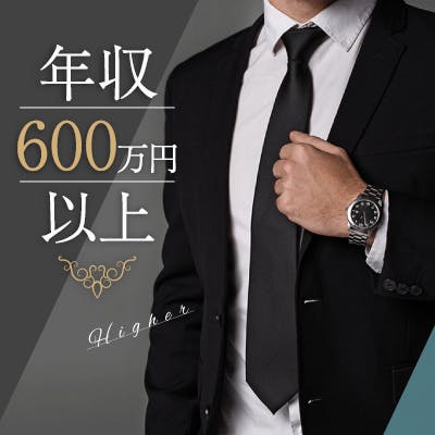 「《リード上手×支えたい》年収600万円以上&高身長&清潔感がある男性」の画像1枚目