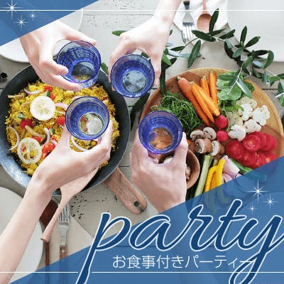 「《ディナーParty@梅田》ー真剣に恋人をお探しの方限定ー」の画像1枚目