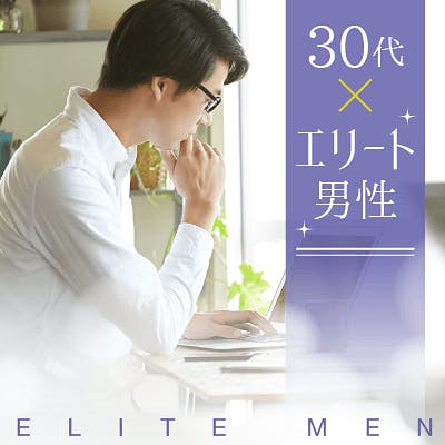 「《初参加/一人参加》&《職場で出会いがない少ない女性限定》~安定職などの男性~」の画像1枚目