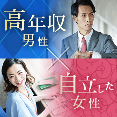 「《大卒&年収600万以上の男性×働く女性》優しくて自立した魅力的容姿の方編」の画像1枚目