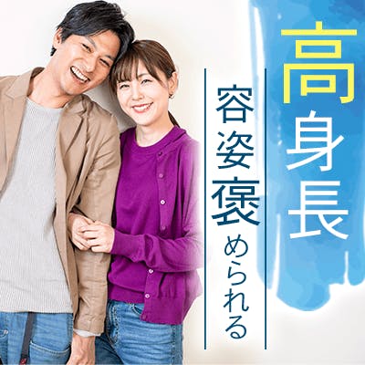 「《告白された事がある・健康的な女性》×《身長170cm以上の魅力的な容姿の男性》」の画像1枚目