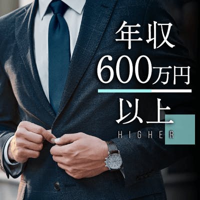 「清潔感がある&年収600万円以上などの男性募集【趣味などの時間を楽しみたい方】」の画像1枚目