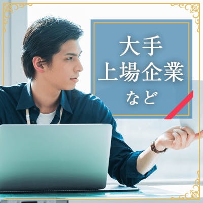 「《大手/優良企業にお勤め&年収500万円以上の男性》×《恋人想いで優しい方》」の画像1枚目