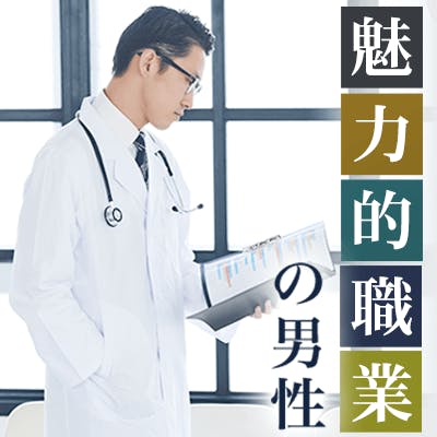 「《初婚&若く見られる方》周りの印象◎
×上場企業勤務などの男性」の画像1枚目