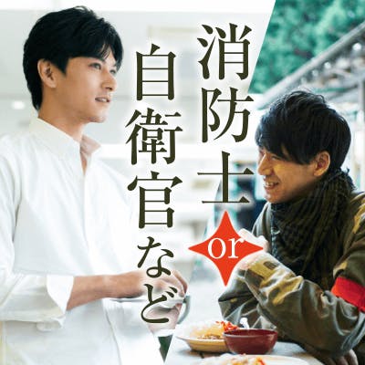 「【MAX16対16】30代メイン
《高学歴&上場企業・銀行員・公務員などの男性》」の画像1枚目