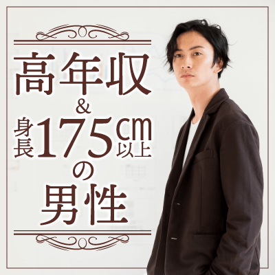 東京都 銀座 01月30日 日 11 40 魅力的な容姿 優しく思いやりがある方 高身長 年収1500万などの男性と 婚活会議
