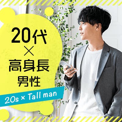 「《高身長&一人暮らしの男性限定》思いやり&互いの気持ちと時間を尊重したい」の画像1枚目