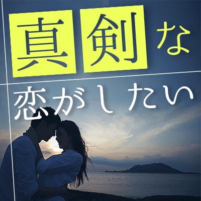 「初婚 & お仕事頑張る女性限定!
”本当に大事なお相手条件”に当てはまる方♡」の画像1枚目