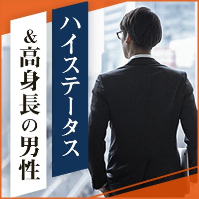 「自然が好き!お出かけを沢山したい♪《年収600万円以上&高身長》の男性編」の画像1枚目