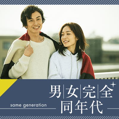 「《男女完全同年代♡》1年以内にプロポーズ希望!記念日を大切にする気遣い上手な男性」の画像1枚目