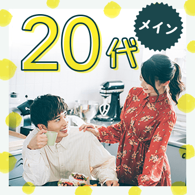 「\高年収など若きエリート男性♡/
20代恋活♡将来につながる出会い編」の画像1枚目