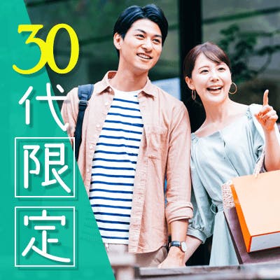「\初婚男女30代限定/《安定職&一人暮らし&高身長の男性》結婚に前向きの方」の画像1枚目