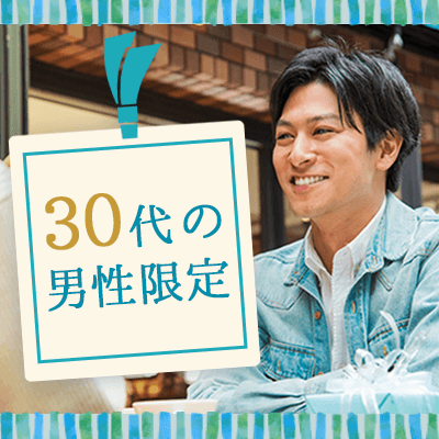 大阪府 梅田 01月10日 月 12 45 男性34 36歳位 女性30 35歳 奥手でも恋がしたい 恋愛不器用な方 婚活会議