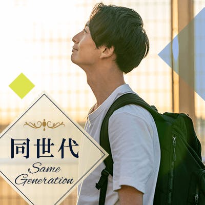 「\パートナーを大事にしたい♡/恋人いそうな方×大卒&年収600万円以上の男性♪」の画像1枚目