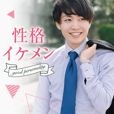 「《魅力的な職業》&《高身長・包容力のあるの男性》×初婚or婚活初心者の女性」の画像1枚目
