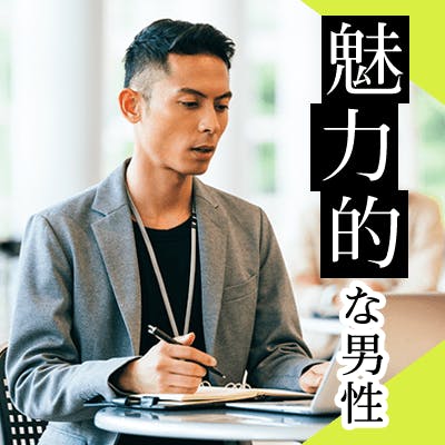 「《高収入》&《優しくて穏やか》2つの魅力の揃ったオトナな男性」の画像1枚目