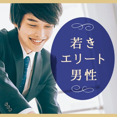 「同世代♡《大卒&年収500万円以上》&《高身長など素敵な第一印象の男性》」の画像1枚目