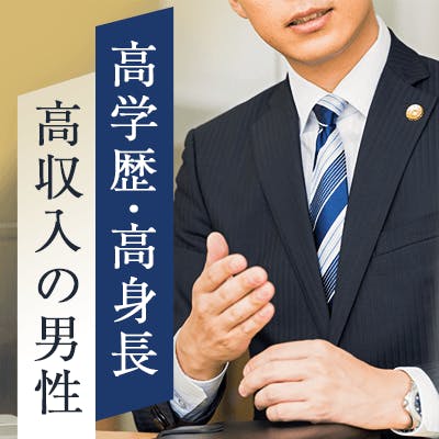 「将来前向き&若く見られる《高身長&大卒&600万の男性》彼に尽くしたい女性」の画像1枚目