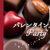 ＼バレンタイン特別企画♡／
世界各地のチョコレートを食べ比べパーティー♪
