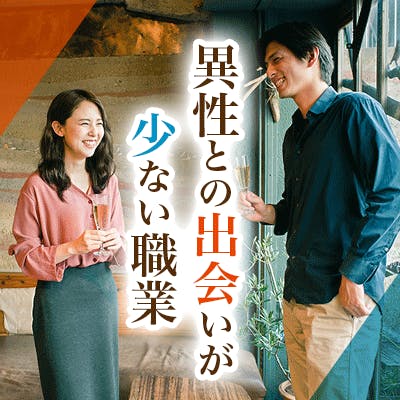 「《高学歴or高身長》&《弁護士・消防士など♪仕事柄出会いが少ない男性》」の画像1枚目