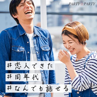 「《男女28~31歳メイン》結婚前向き&子供好きでおしゃれな方編」の画像1枚目