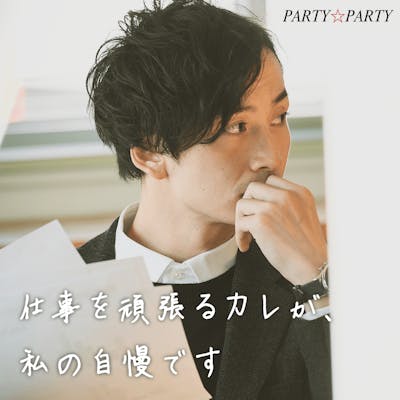 「《男女28~33歳》上場企業・公務員etc.安定職&容姿を褒められる方限定」の画像1枚目