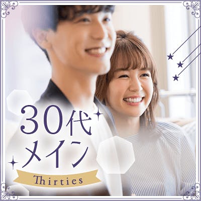 「《初婚&一人参加限定》年収600万以上・大手勤務などの男性×自立した女性」の画像1枚目