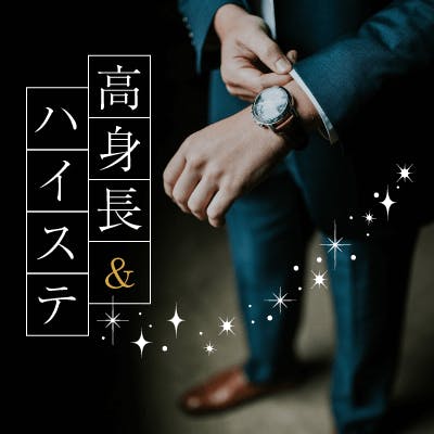 「《Under27♡》婚活ビギナー女性×大卒&年収800万円以上などの男性!」の画像1枚目