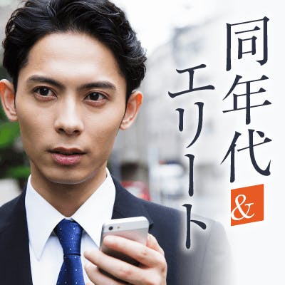 「Under27が8割!《結婚を意識して出会いたい》
ノンスモーカーの男女限定♪」の画像1枚目