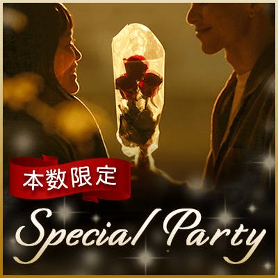「《初参加/一人参加の女性♡》
年齢非公開PARTY!若く見られる方限定」の画像1枚目