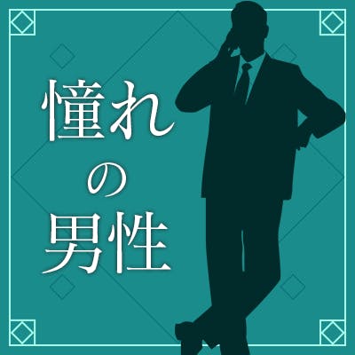 「同年代のお相手と落ち着いた恋♡
《年収600万円以上・公務員などの男性》」の画像1枚目