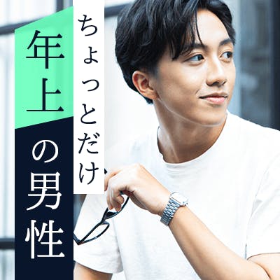 「《男女30代メインの3歳幅》恋に落ちやすい絶妙年齢・恋愛前向きな方へ」の画像1枚目
