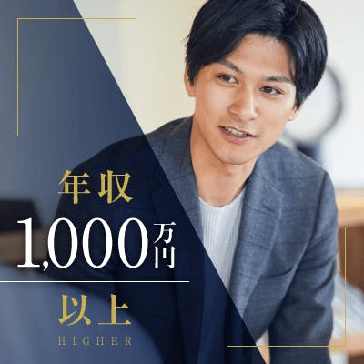 「\年収1,000万円以上・経営者など/
《お仕事・見た目・性格》に魅力がある男性」の画像1枚目