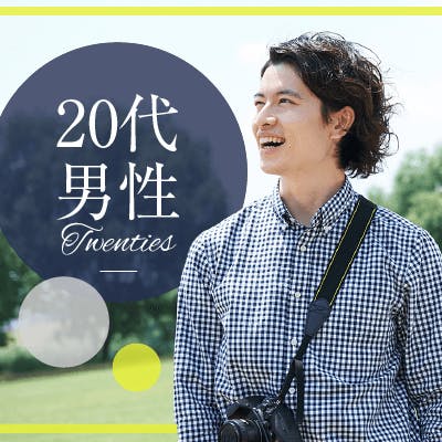 「《20代限定♡》高身長or高年収の男性!1人暮らし&穏やかで優しい性格の方」の画像1枚目