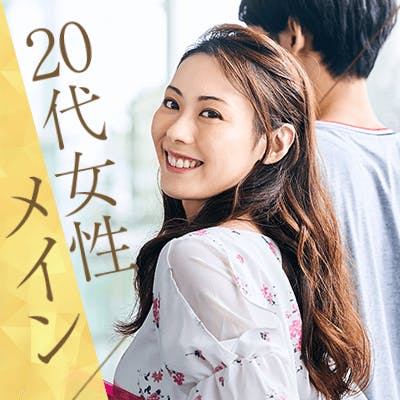 「\\2,000円以上お得!//20代清楚系女性×魅力的職業女性♡2部制パーティー」の画像1枚目