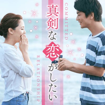 「完全同年代♡《安定収入》&《記念日を大切にしてくれる》恋に奥手な女性にオススメ♡」の画像1枚目