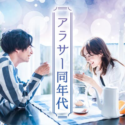 「\男女28~33歳/魅力的な容姿&性格の男女♡良いご縁があれば 1年以内に結婚」の画像1枚目