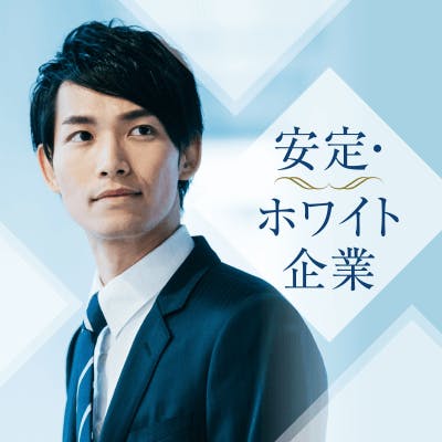 「《褒められ容姿&初婚&ノンスモーカー》
大卒&安定職etc男性」の画像1枚目