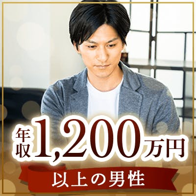 「「見た目」も「中身」も理想《年収1200万円以上》&《スーツ着用》の職業の男性」の画像1枚目