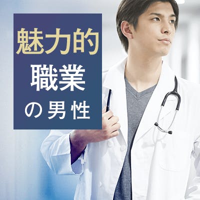 「《男女26~31歳位》高学歴かつ高身長など♡ノンスモーカーの爽やか男性」の画像1枚目