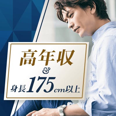 「初参加 or 一人参加《身長175㎝/年収700万etc男性》結婚前向きな方へ」の画像1枚目