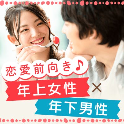 「仕事を頑張る自立した方限定《ちょっとだけ年上彼女× 同年代・年下の高身長男子》」の画像1枚目